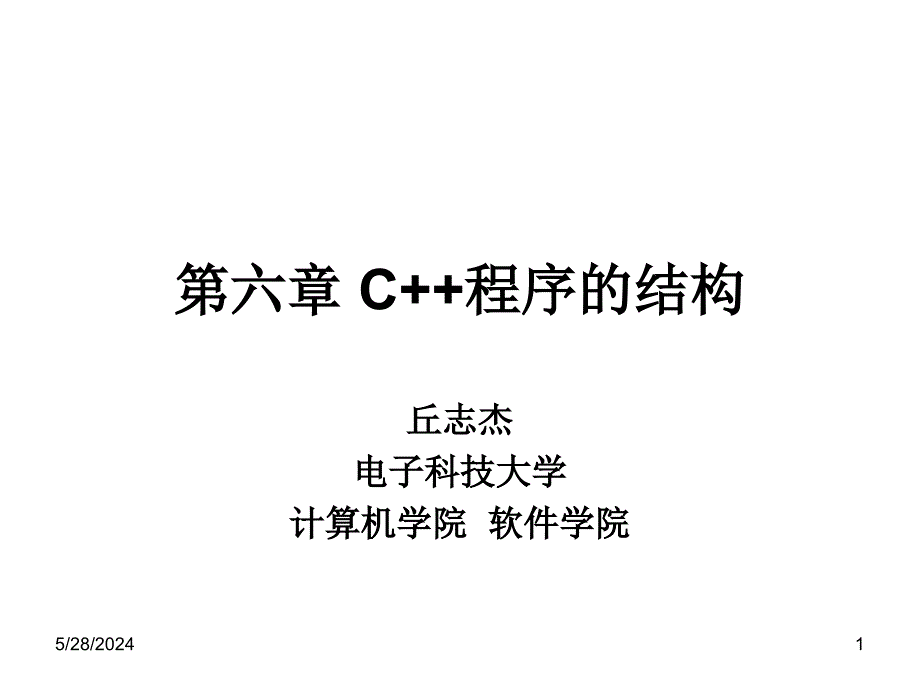 面向对象程序设计语言C课件_第1页