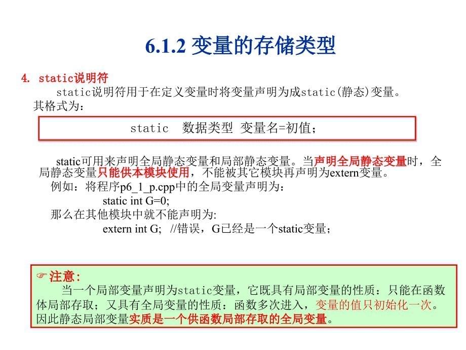 面向对象程序设计语言C课件_第5页