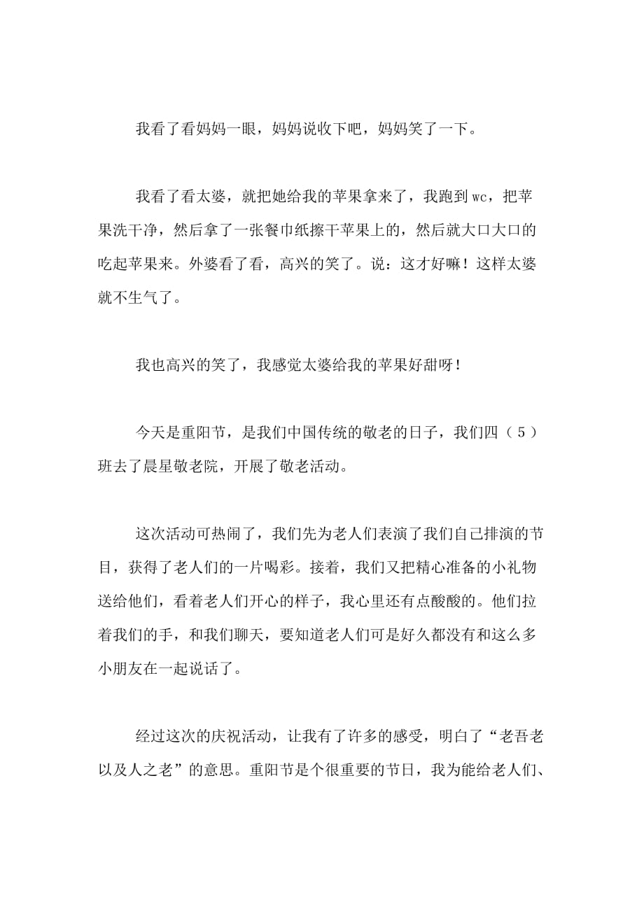 2021年【实用】重阳节的作文200字合集5篇_第4页