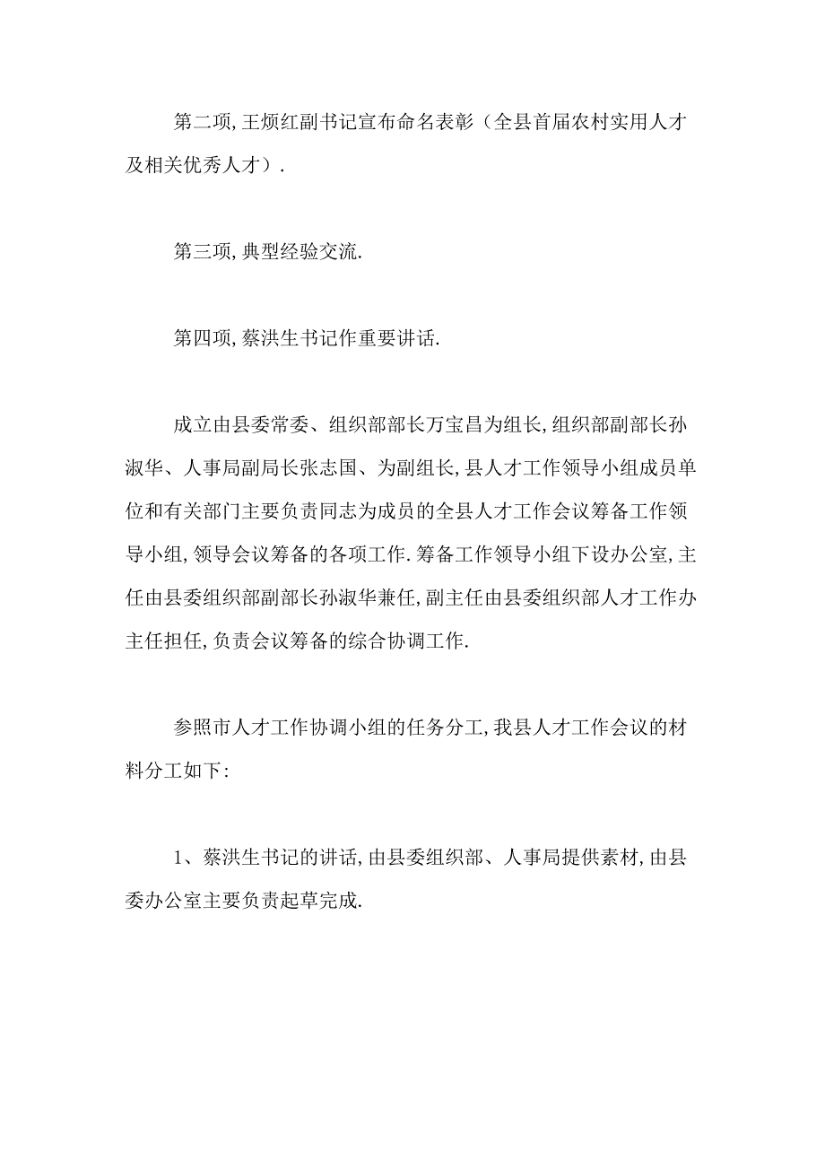 2021年精选会议方案范文合集6篇_第4页