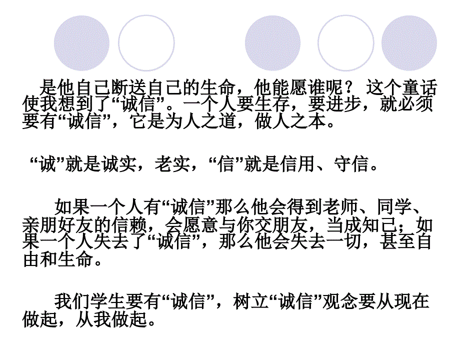 一年级诚信班会_PPT课件_第4页