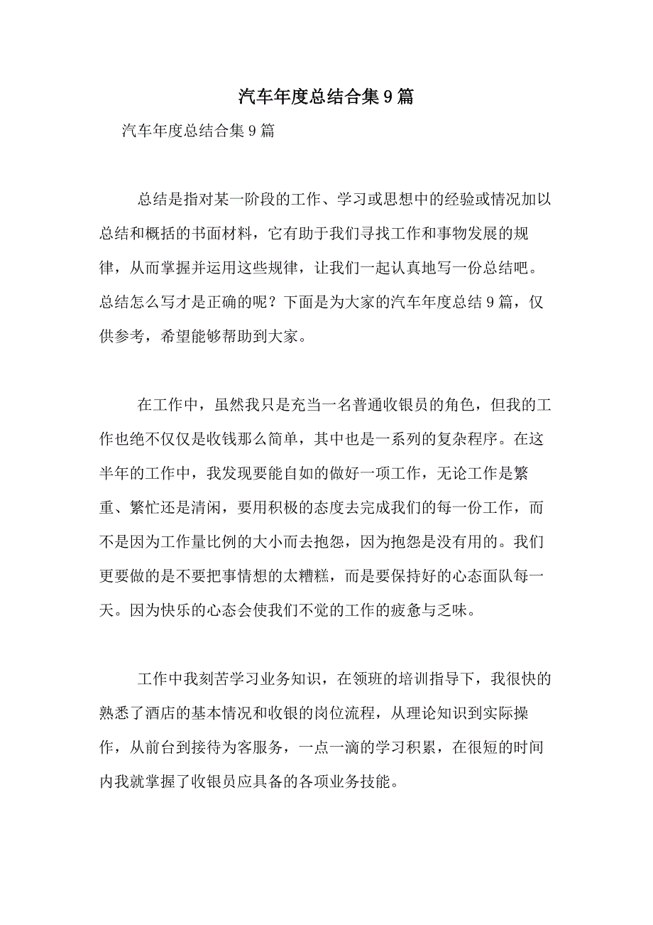 2021年汽车年度总结合集9篇_第1页