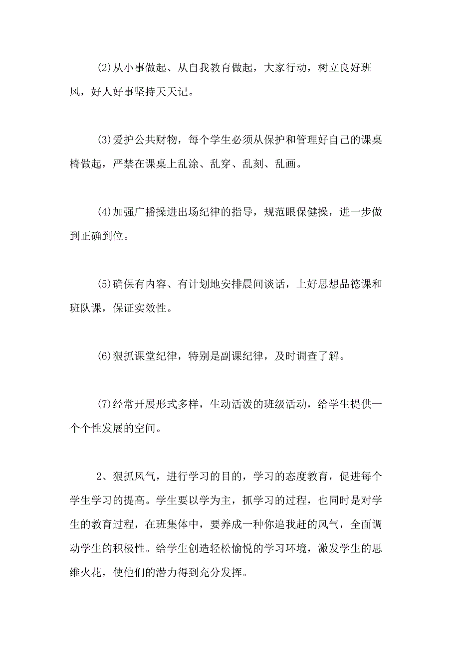 2021年精选班主任工作计划合集五篇_第2页