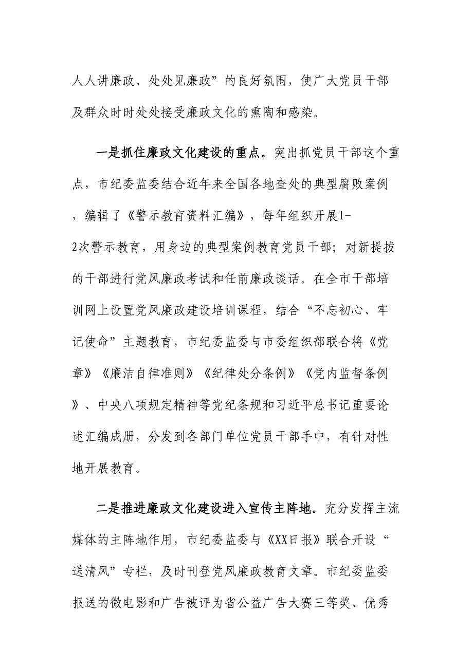 关于全市廉政文化建设情况的调查与思考（三）_第3页