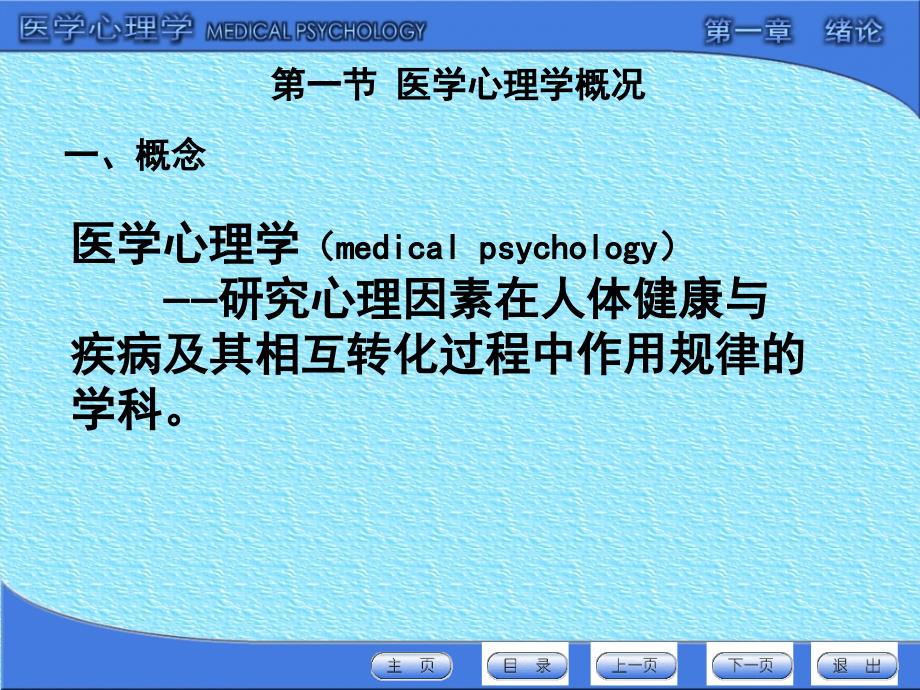 01第一章 绪论.ppt_第4页