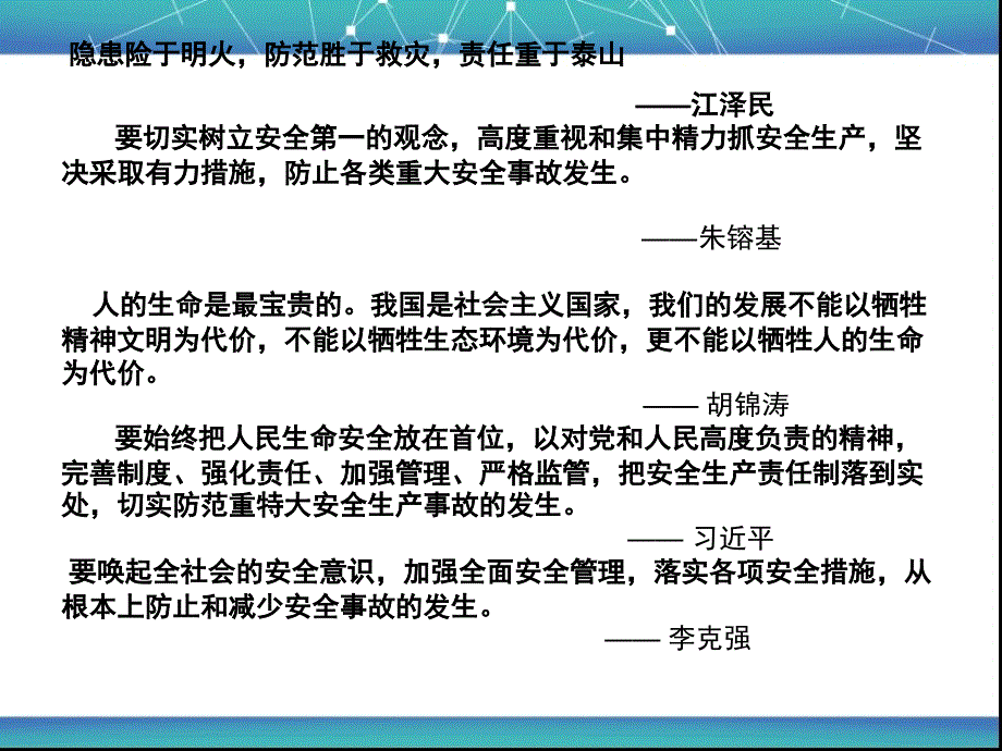 班主任安全培训PPT654_第2页