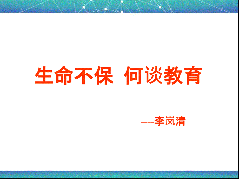 班主任安全培训PPT654_第3页