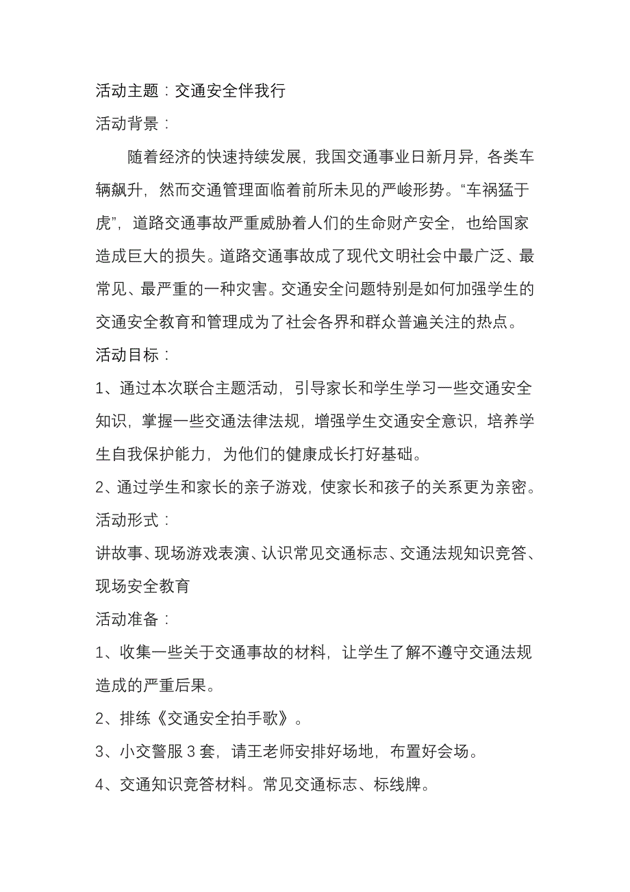 交通安全活动主题方案_第1页