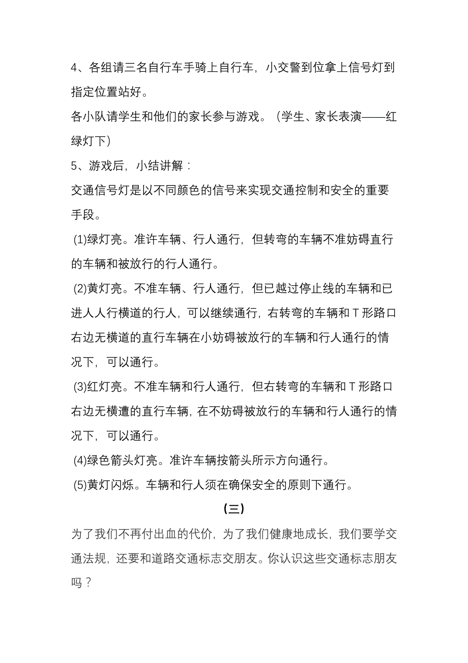 交通安全活动主题方案_第3页