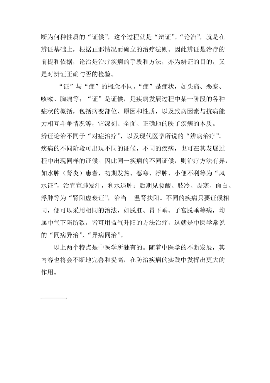 中医药基本特点_第2页