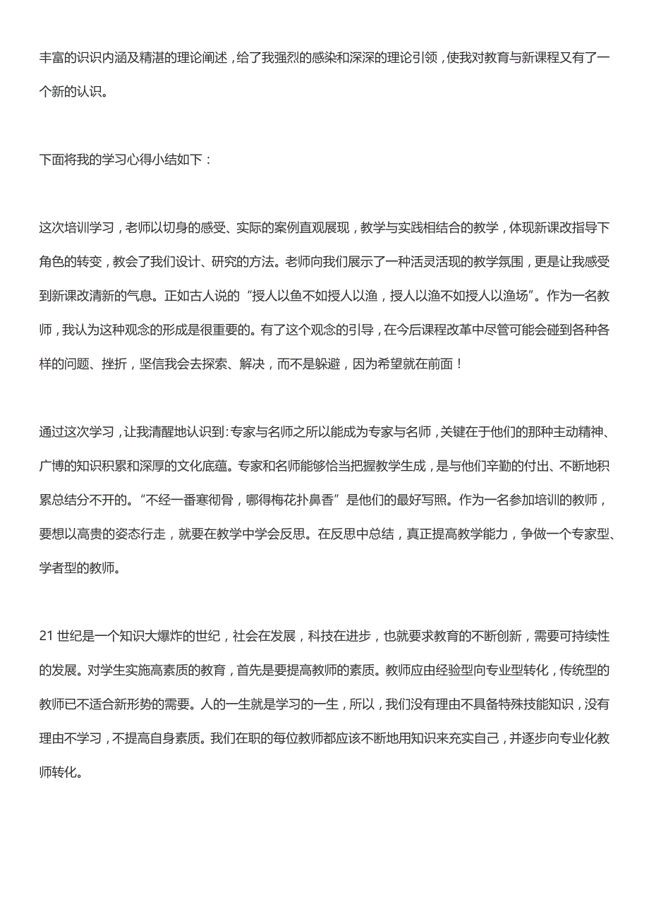 （实用）教师网络培训学习总结._第3页