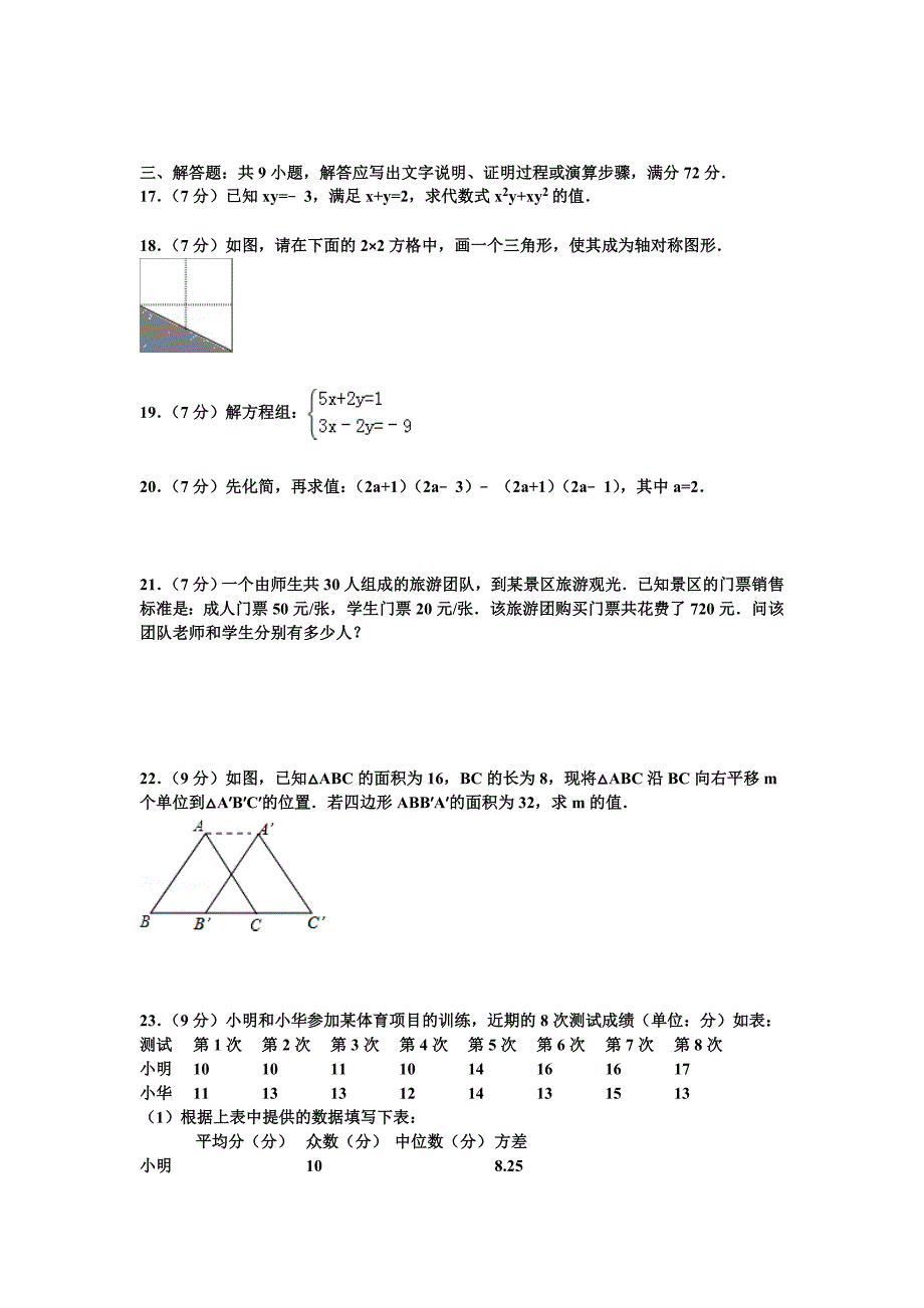 湘教版2016-2017年七年级下册数学期末测试卷及答案（最新精选编写）_第3页