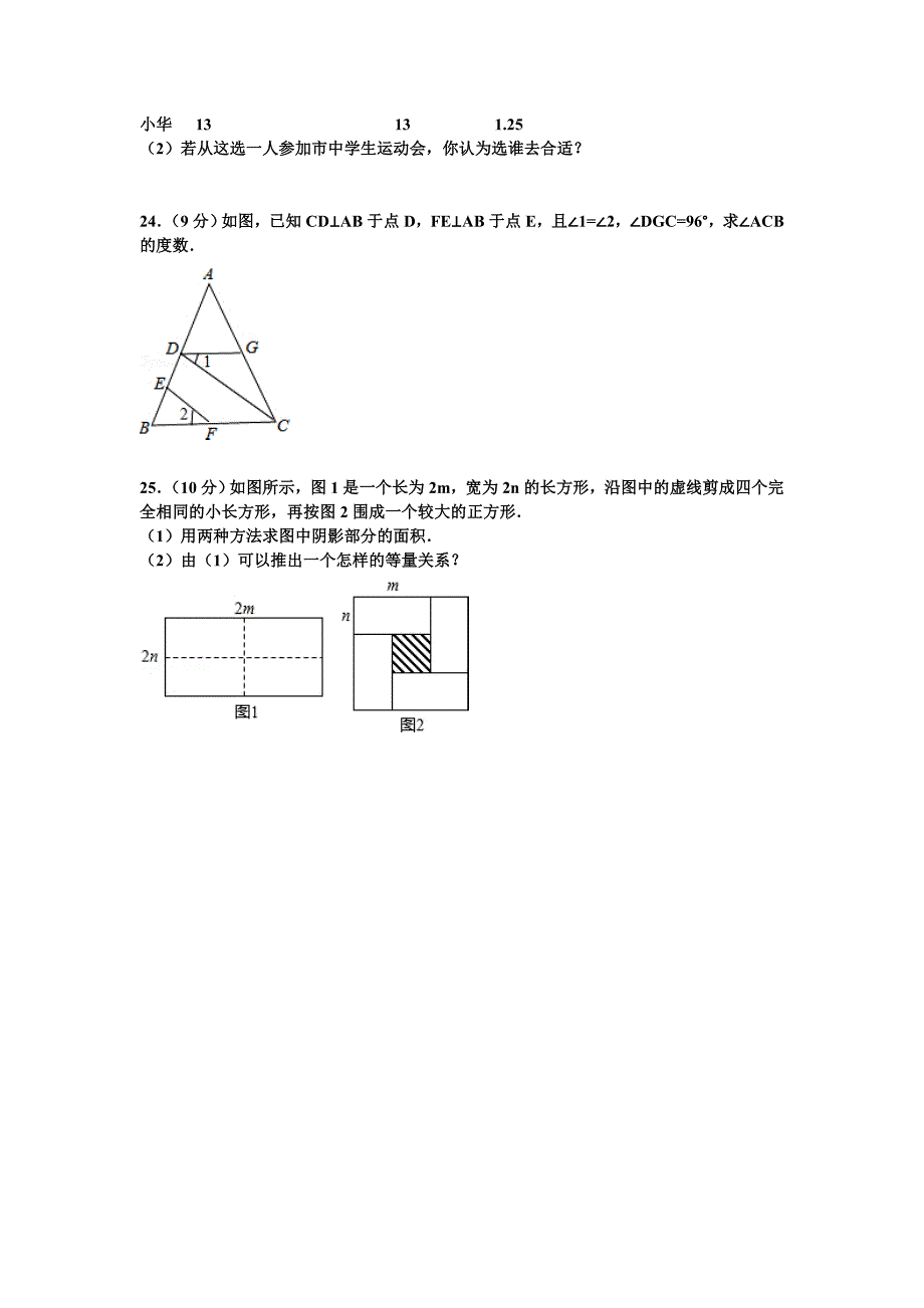 湘教版2016-2017年七年级下册数学期末测试卷及答案（最新精选编写）_第4页