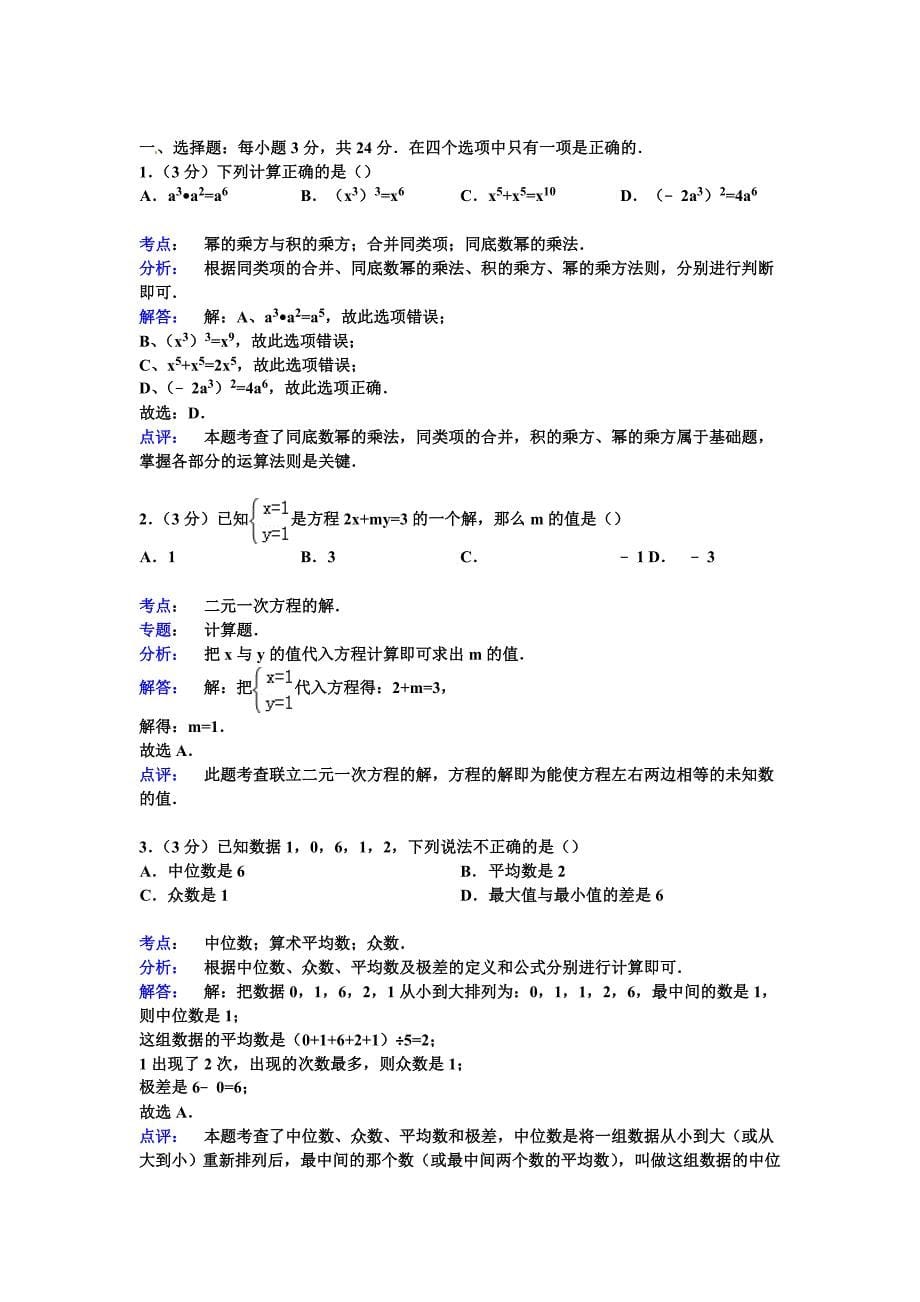 湘教版2016-2017年七年级下册数学期末测试卷及答案（最新精选编写）_第5页