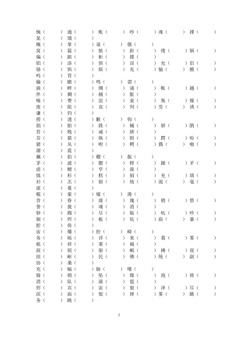 人教版五年级上册语文复习资料-_第2页