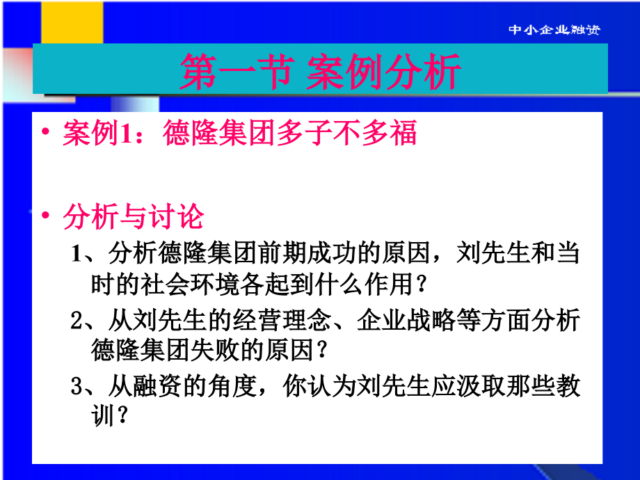 第12章融资需求评估与方案策划技术精编版_第3页