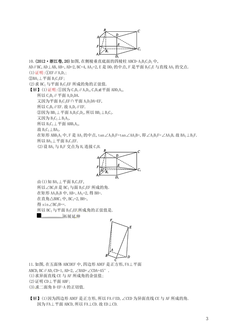 【赢在课堂】高考数学一轮复习 8.5空间中的垂直关系配套训练 理 新人教A版_第3页