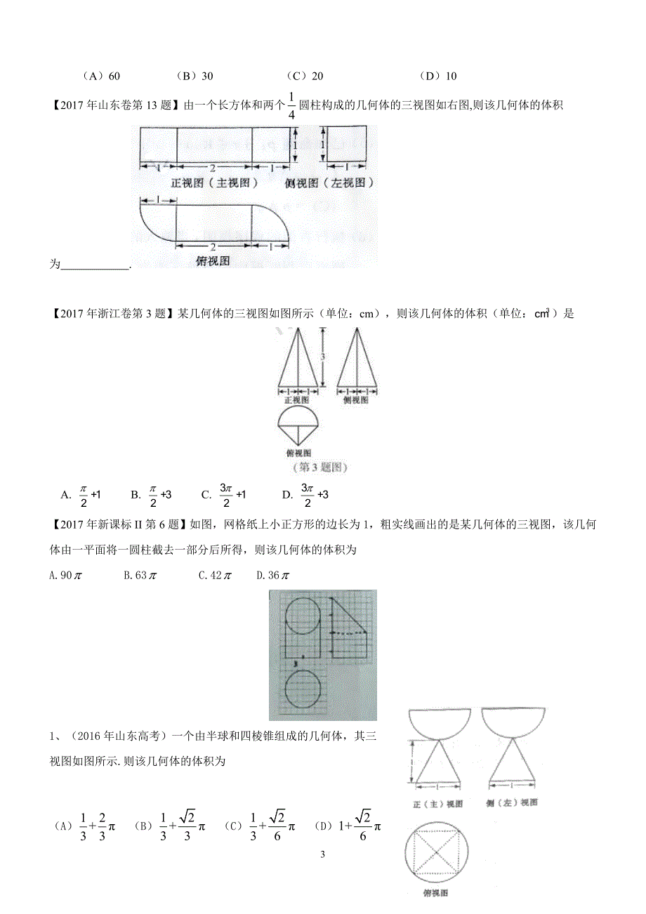 2018高考立体几何复习最新题型归纳-_第3页
