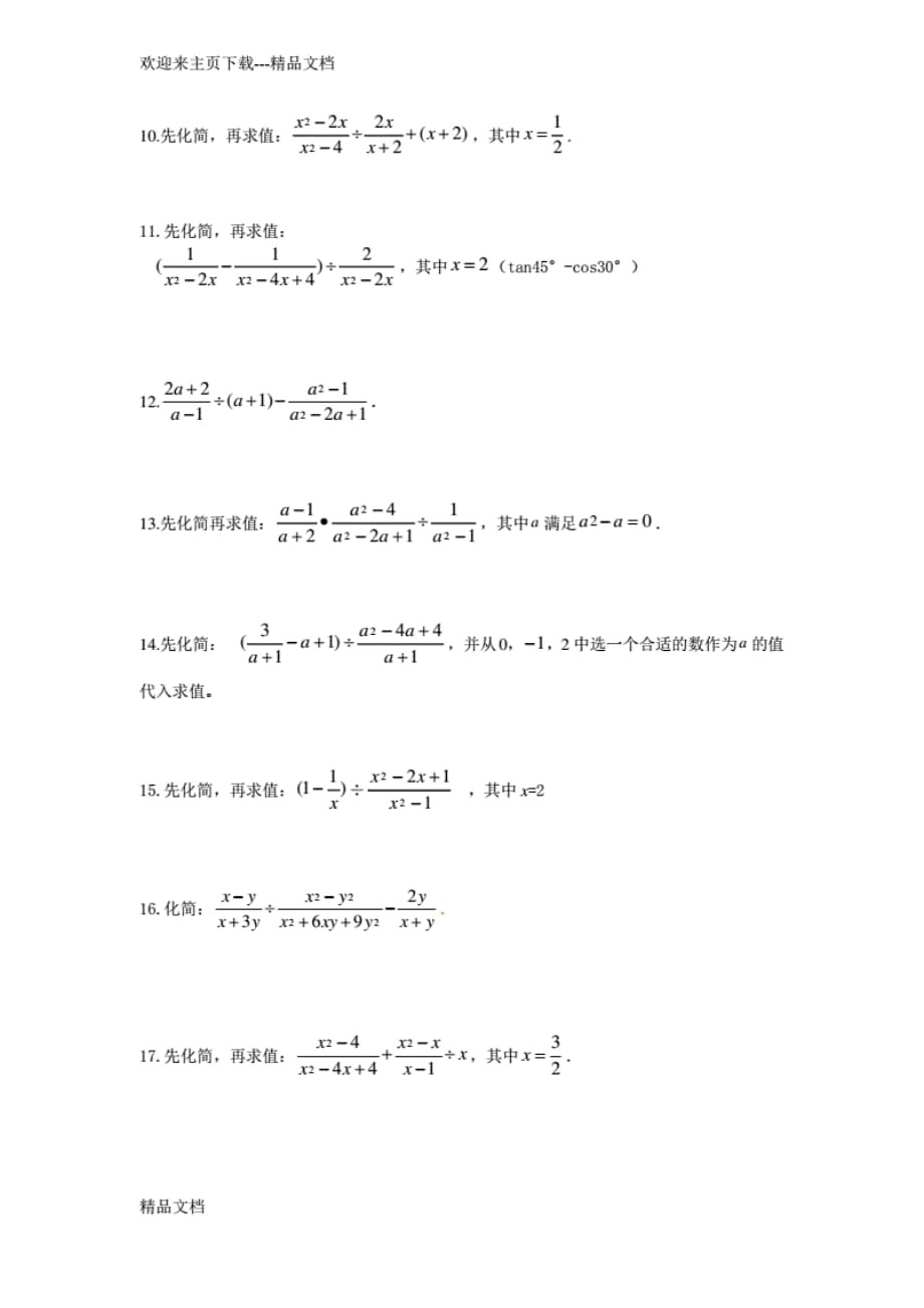 最新初三数学中考化简求值专项练习题_第2页