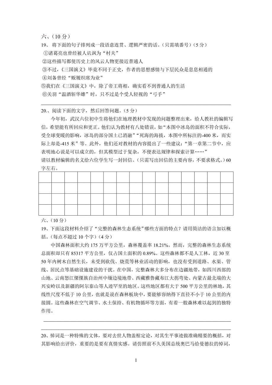 高中语文语言文字运用 试题附答案._第1页