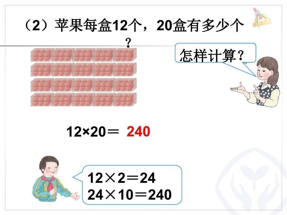 2口算乘法(两位数乘整十整百数(不进位))_第5页