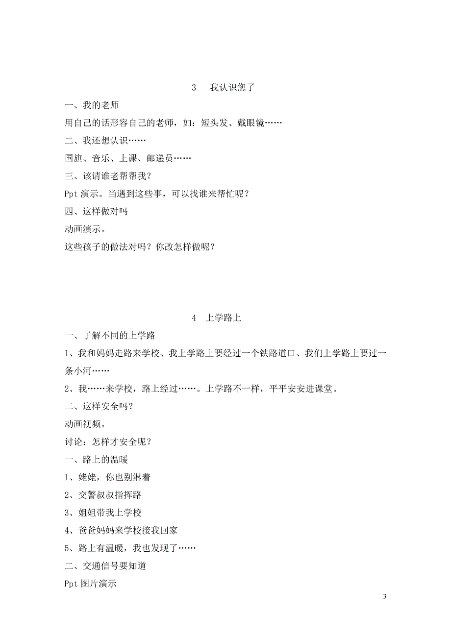 人教版一年级上册道德与法治教案-_第3页