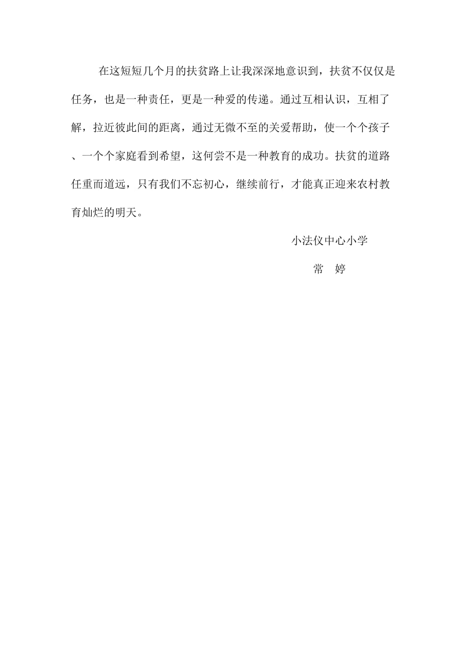 教师精准扶贫故事_第3页