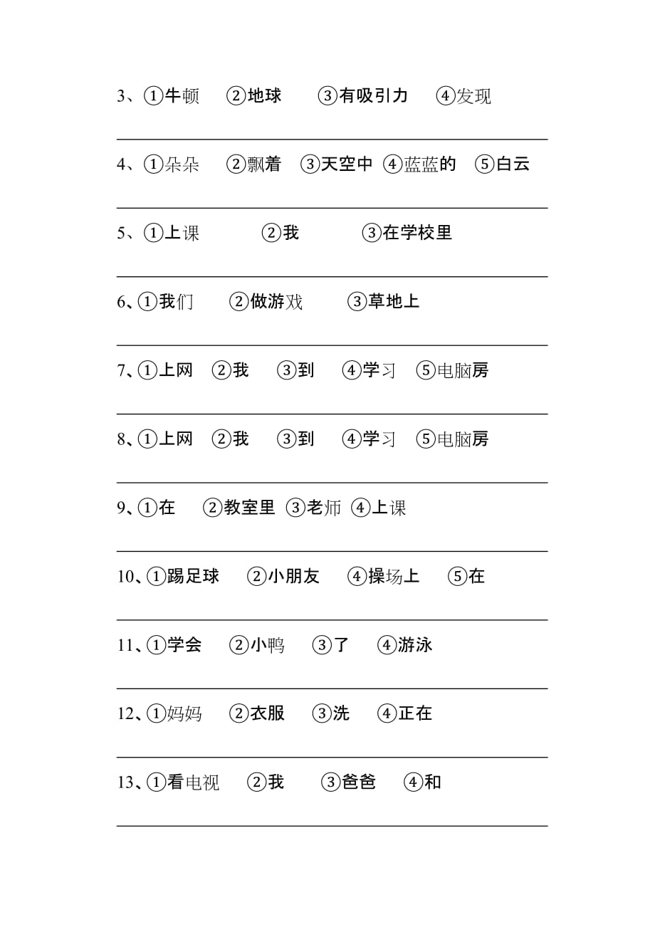 2010年第一学期一年级语文家庭复习卷1_第4页