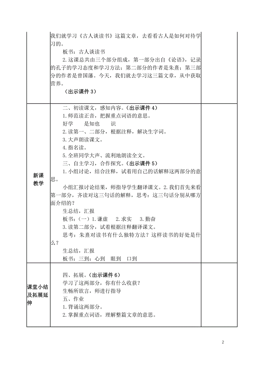 五年级语文上册教案、部编第八单元_第3页