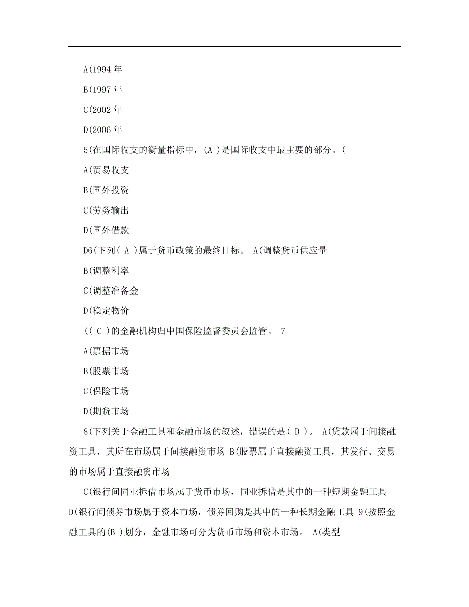 -2020最新银行从业考试题库-_第2页