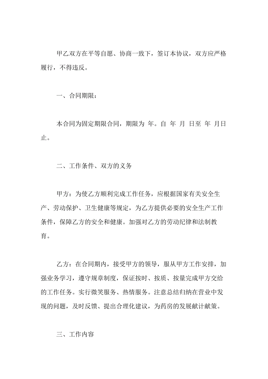 2021年精选劳动合同合集九篇_第4页