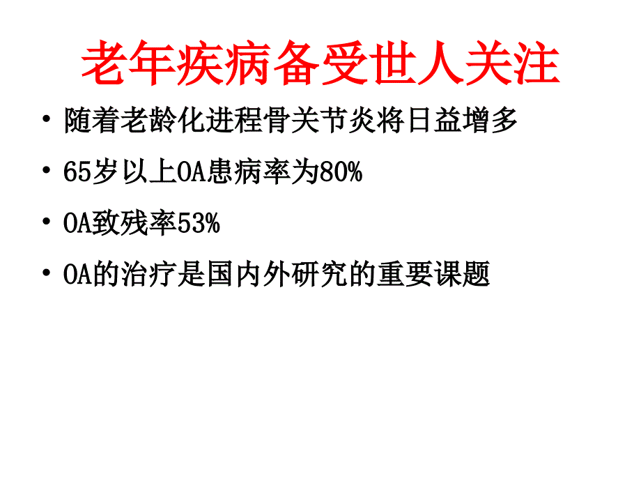 10骨关节炎的阶梯治疗_第3页