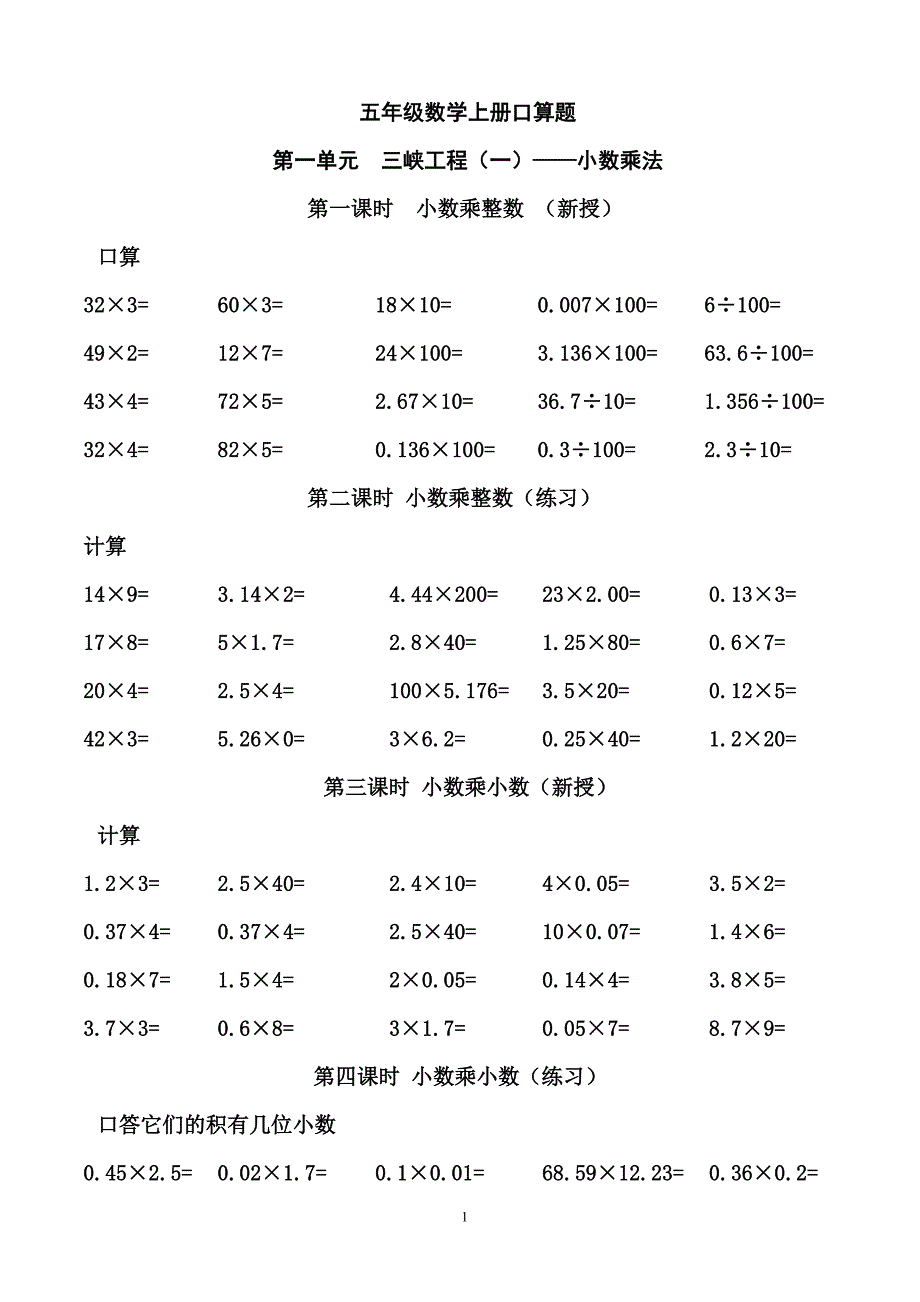 五年级数学上册口算题-（最终）_第1页