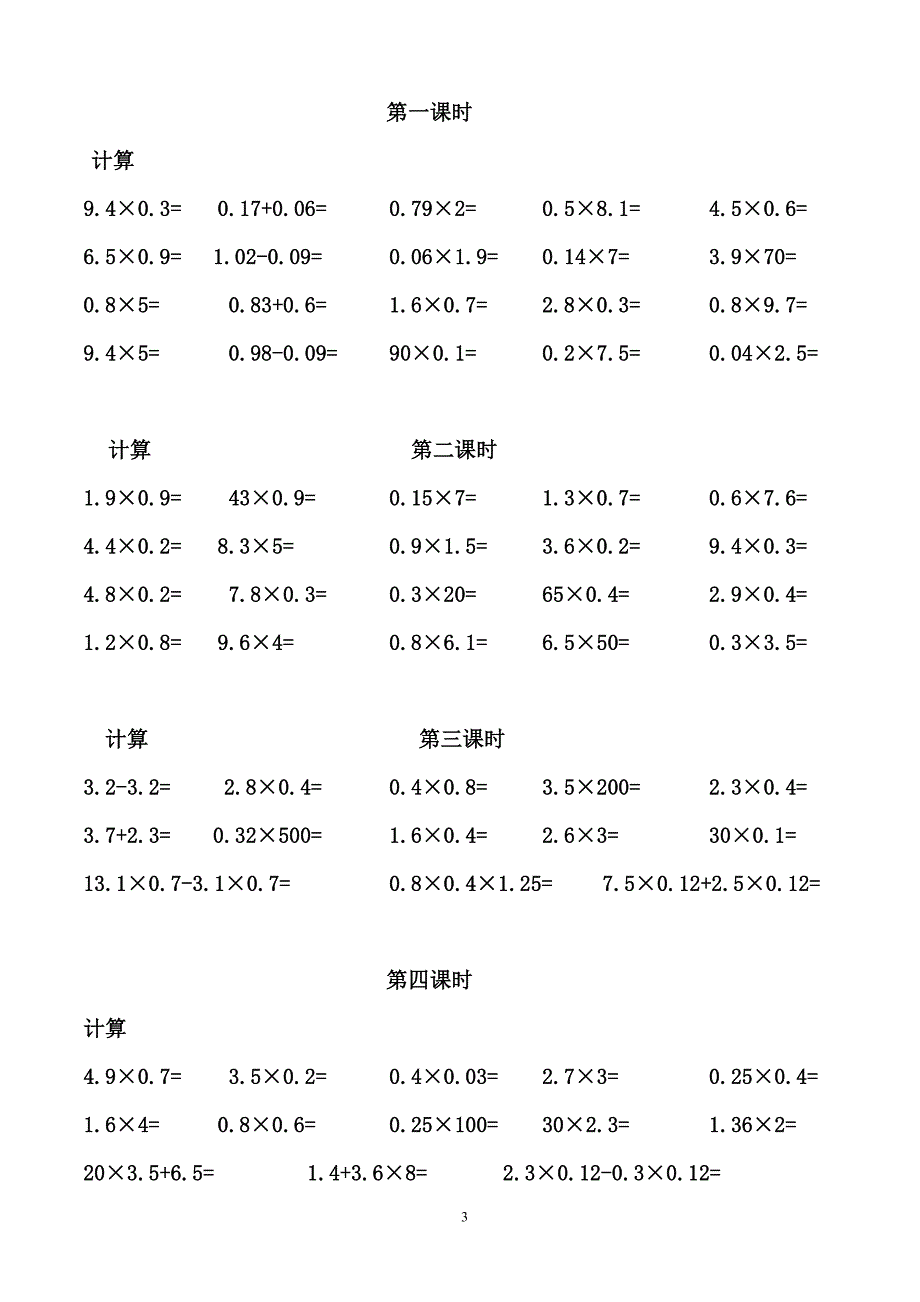 五年级数学上册口算题-（最终）_第3页