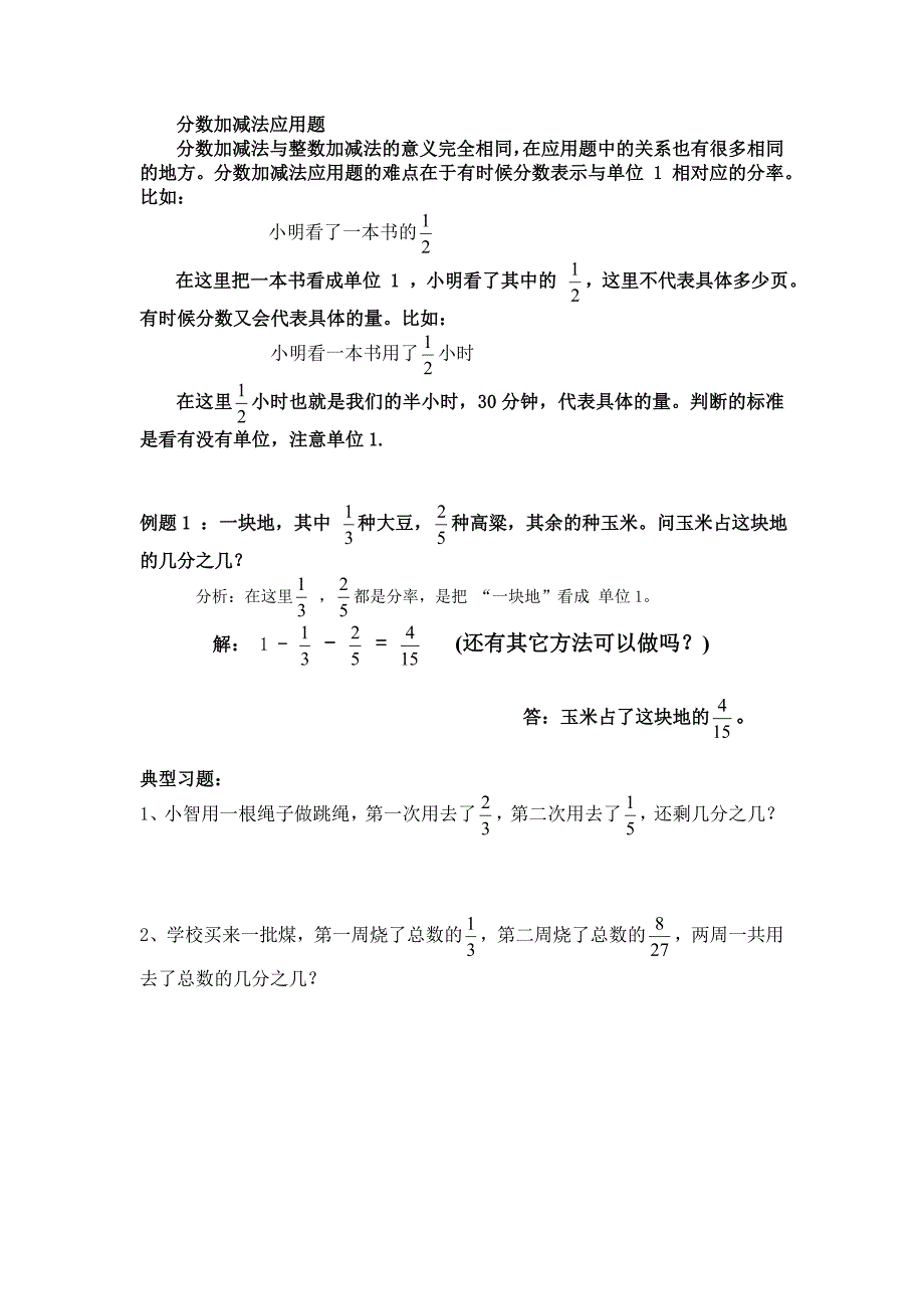 五年级 分数加减法应用题_第1页