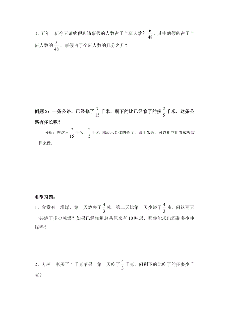 五年级 分数加减法应用题_第2页