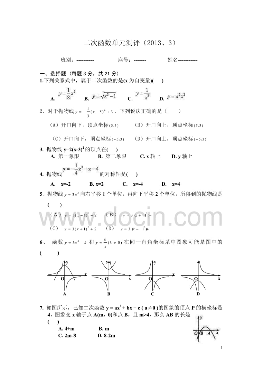 初三数学二次函数单元测试题及答案-副本_第1页