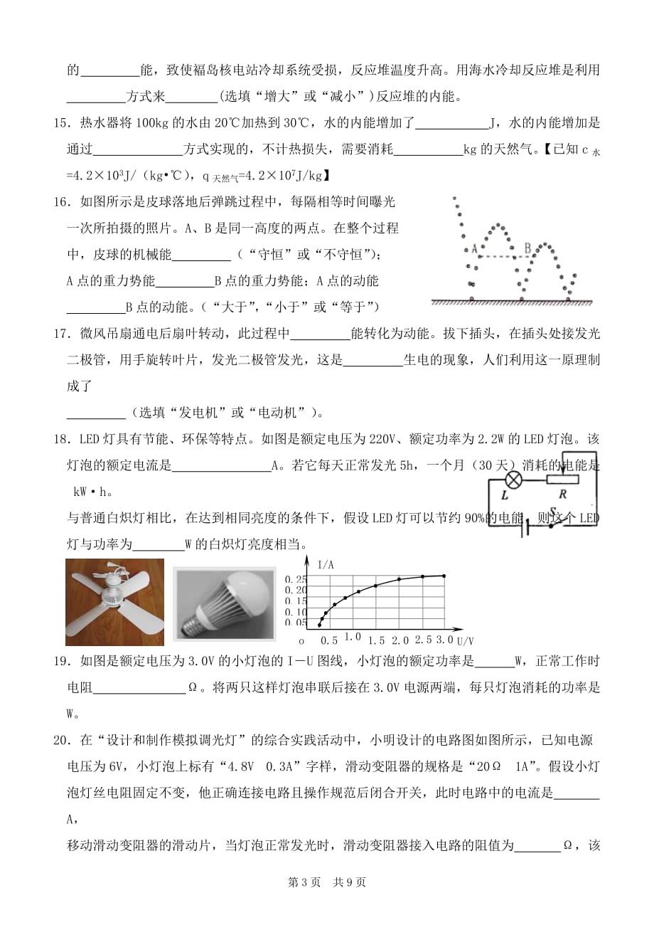 2020中考物理模拟卷五-_第3页