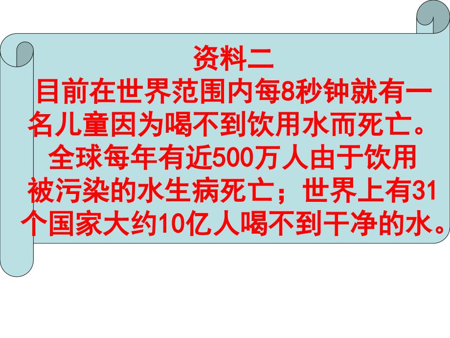 高一(上学期)必修一课件3.3水资源的合理利用1课时_第4页