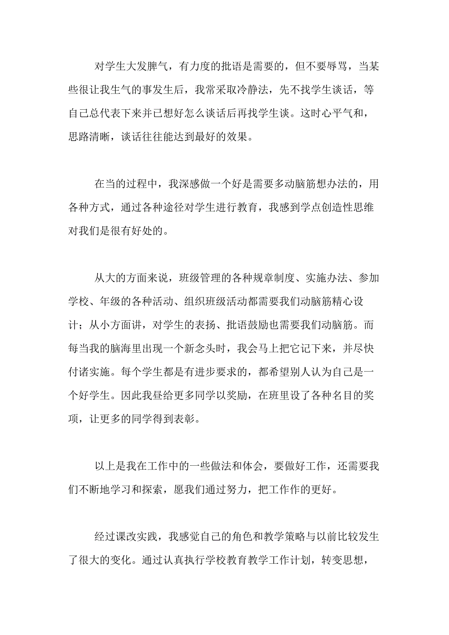 2021年精选教学经验教学总结合集九篇_第4页