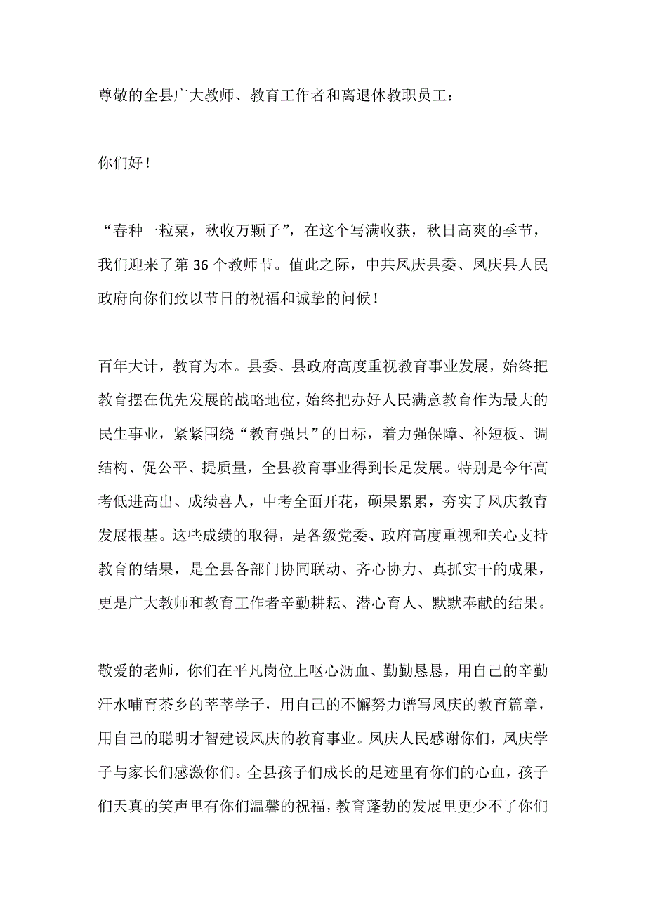 庆祝第36个教师节慰问信_第1页