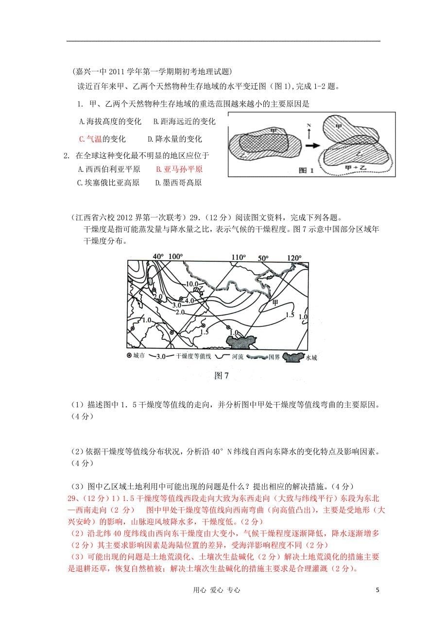 全国高考地理模拟新题筛选专题汇编20 区域可持续发展--环境保护_第5页