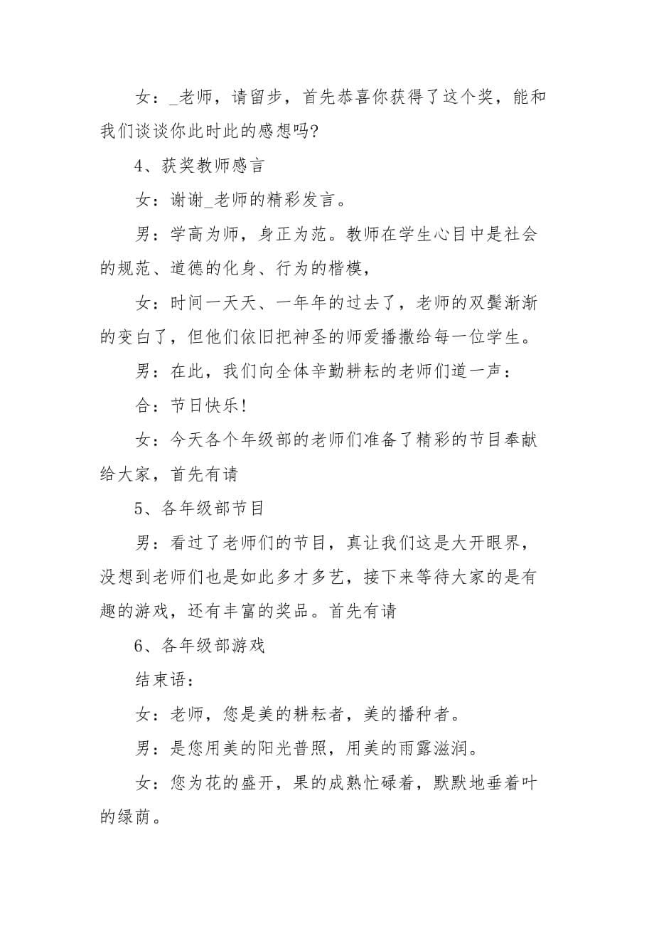 精编9月10号学校教师节活动方案3篇（二）_第5页