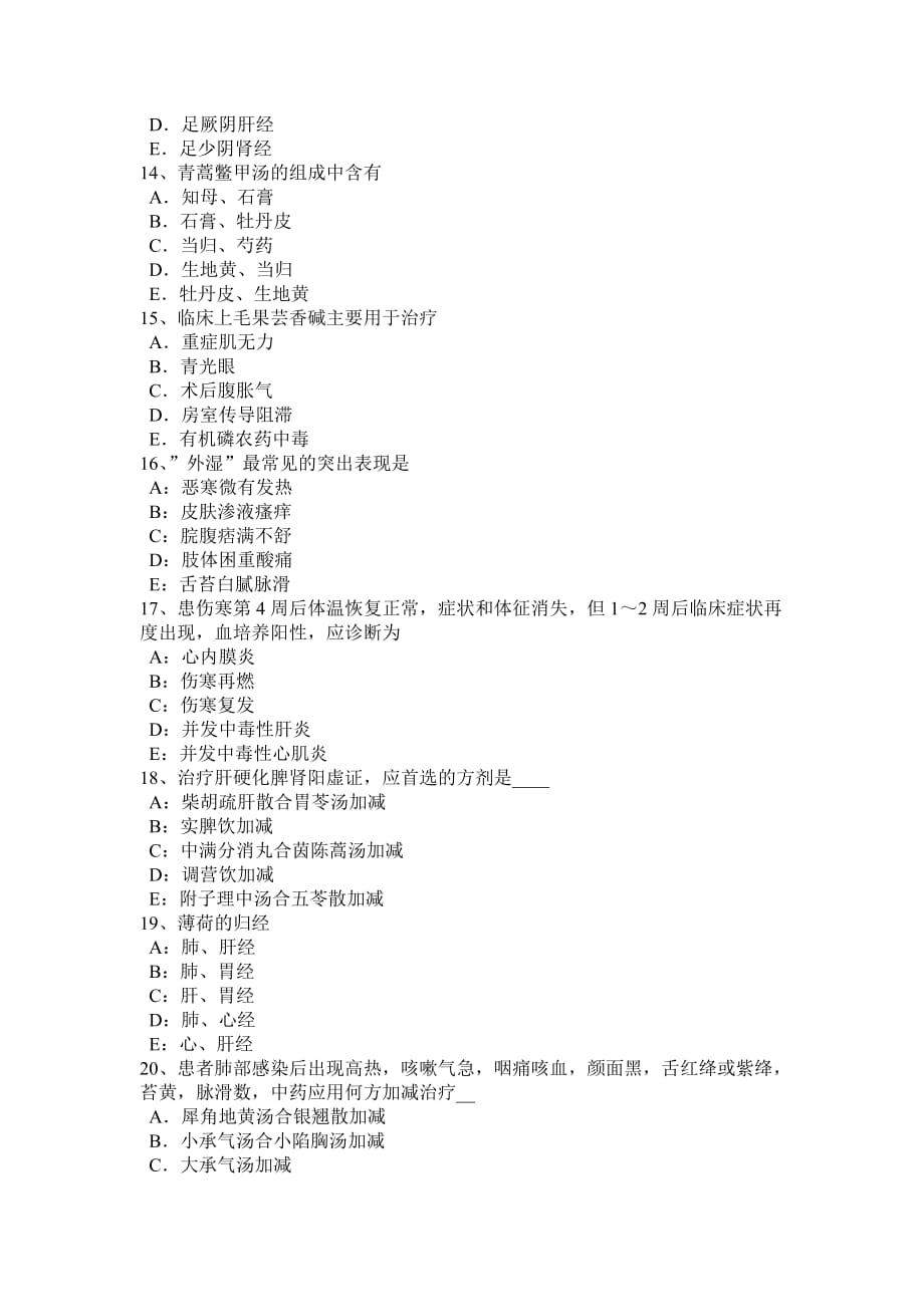 台湾省2015年下半年中医外科：蝼蛄疖的特点考试题_第3页