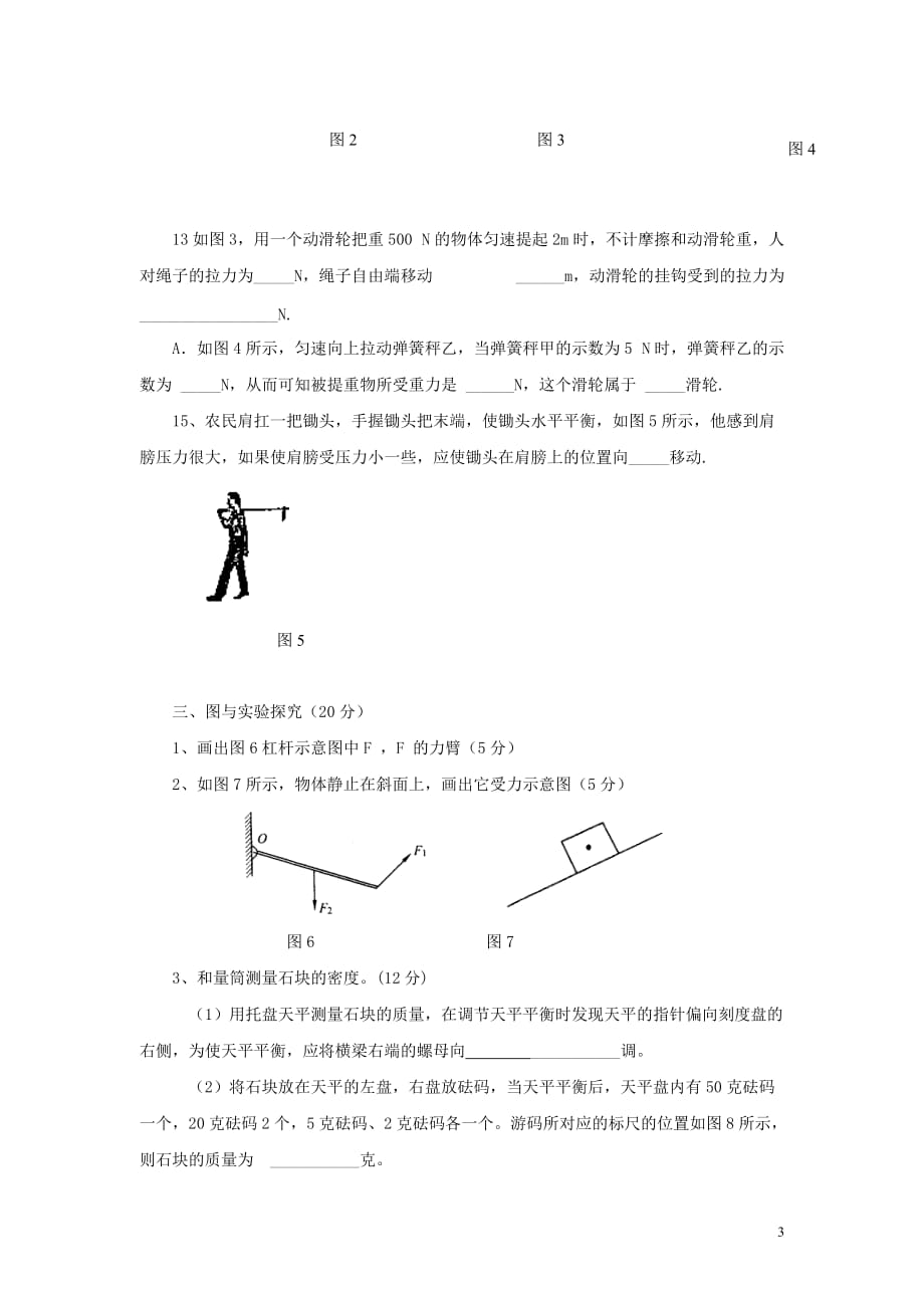 九年级物理上学期期中考试试题 人教新课标_第3页