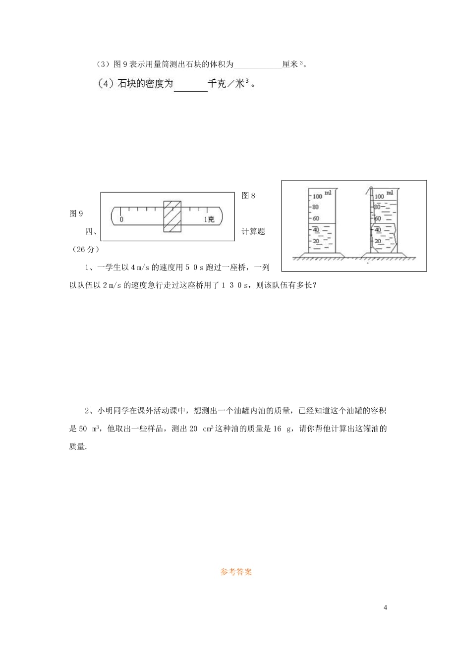 九年级物理上学期期中考试试题 人教新课标_第4页