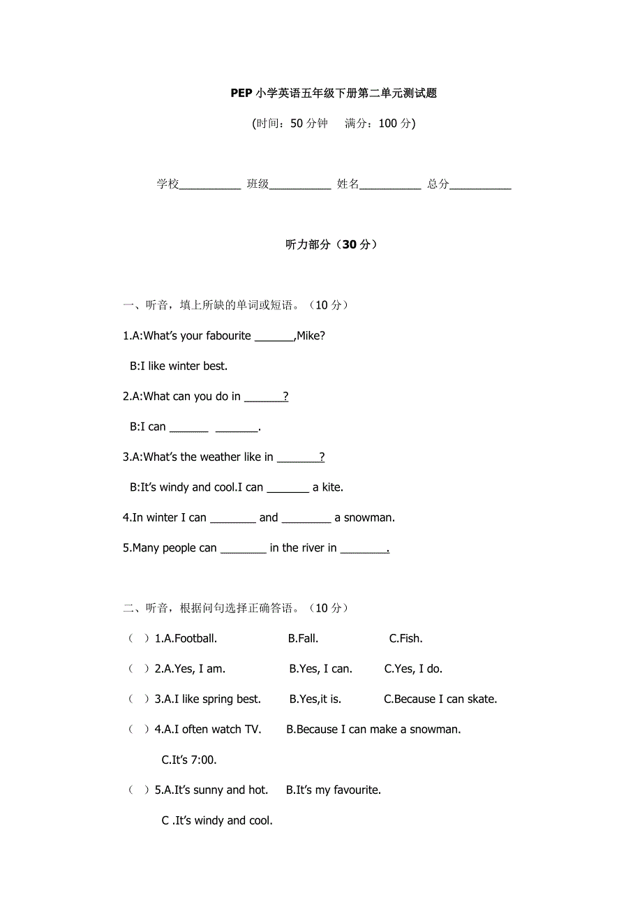 PEP小学英语五年级下册第二单元测试题_第1页