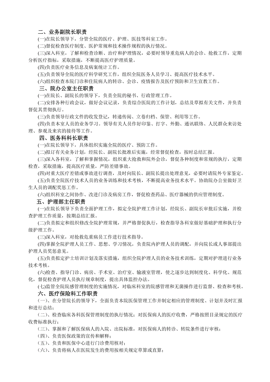 （实用）医院行政管理制度及行政人员工作职责._第3页