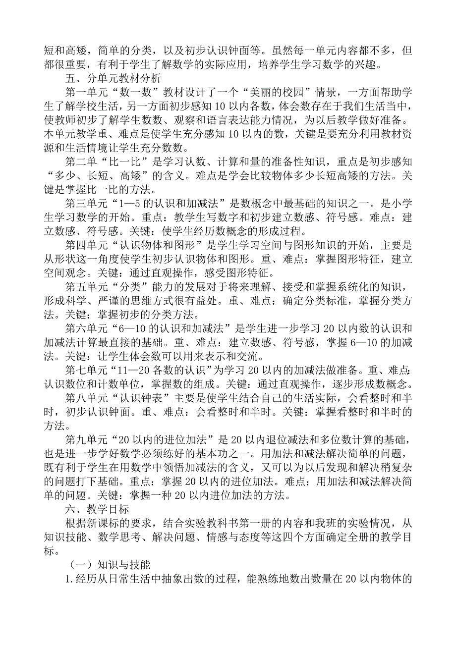 一年级数学上册教学计划_第2页