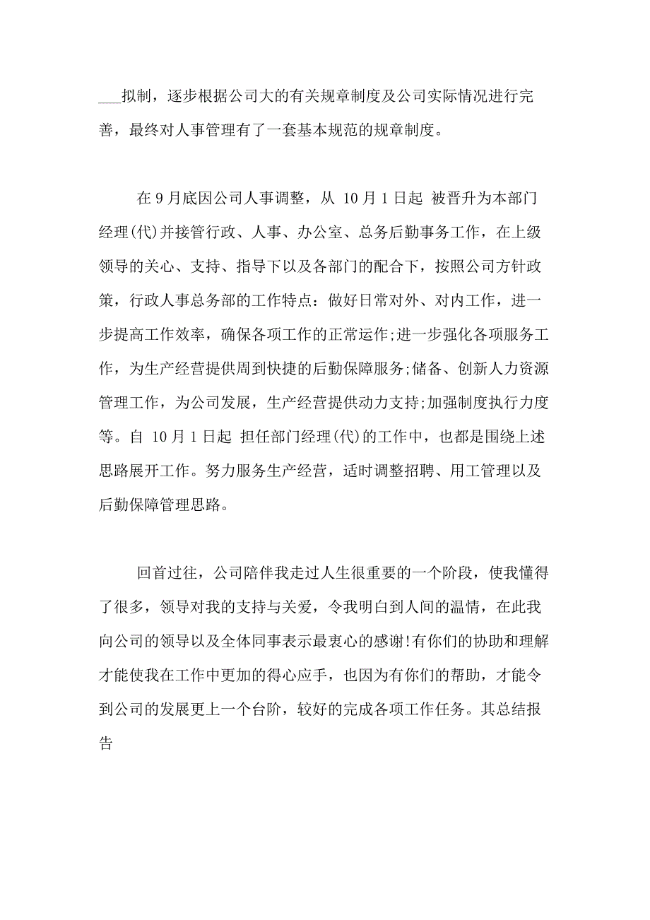 2021年精选行政部门工作总结模板合集八篇_第2页